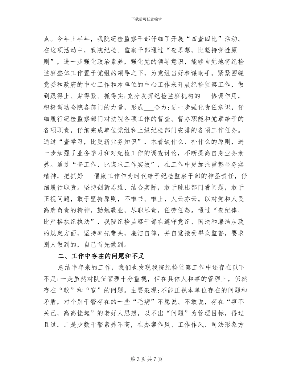 2024年法院纪检监察半年工作总结_第3页