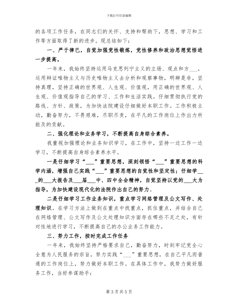 2024年法院网络管理个人工作总结范文_第3页