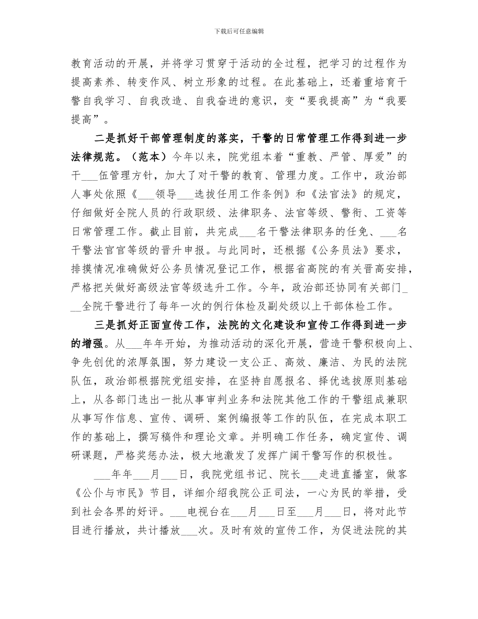 2024年法院送达工作年度总结_第2页