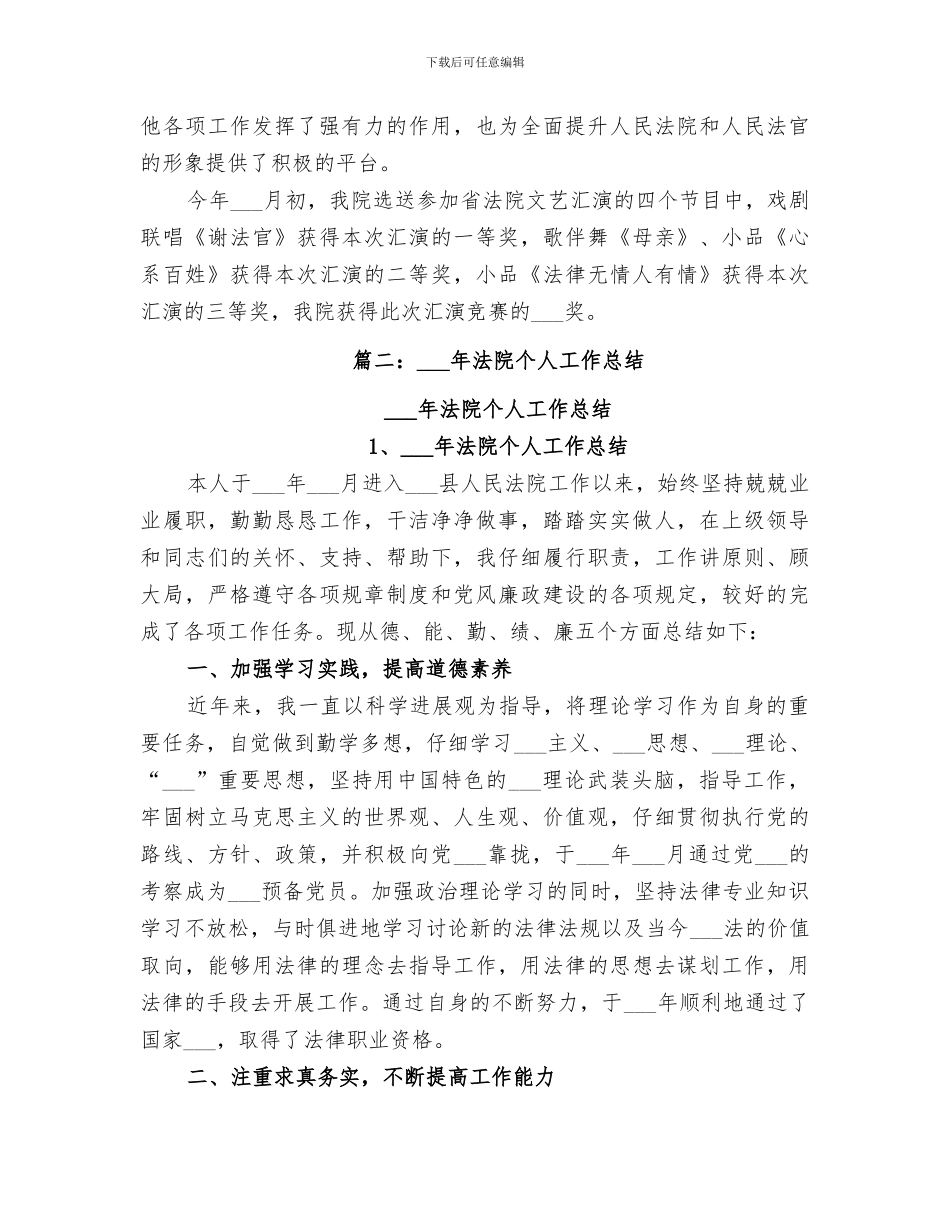 2024年法院送达工作年度总结_第3页
