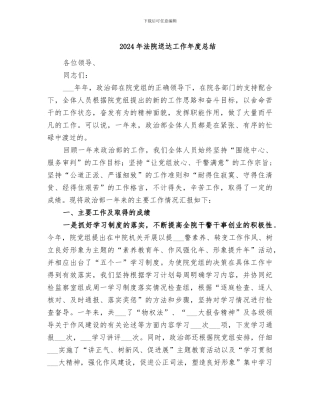2024年法院送达工作年度总结