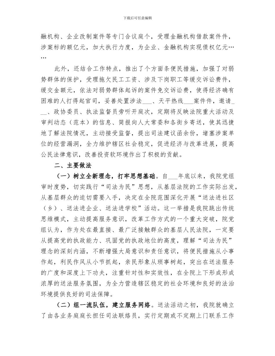 2024年法院送法活动工作总结范文_第2页