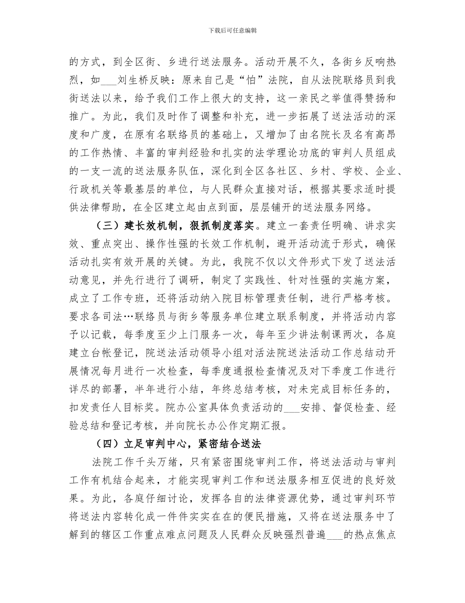 2024年法院送法活动工作总结范文_第3页