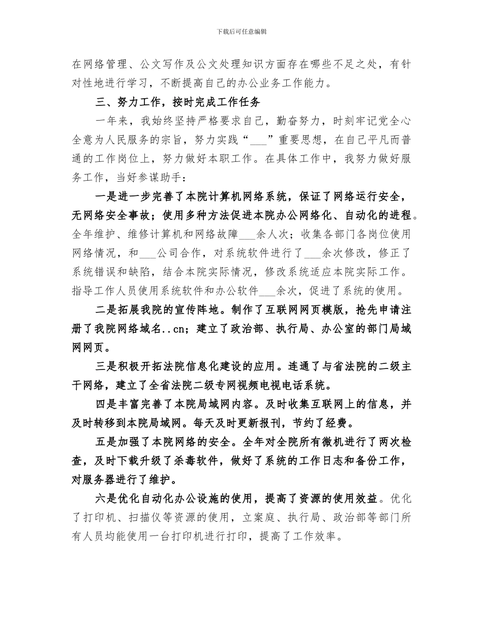 2024年法院网络管理个人工作总结范本_第2页