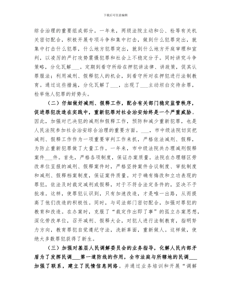 2024年法院综合治理工作总结_第2页