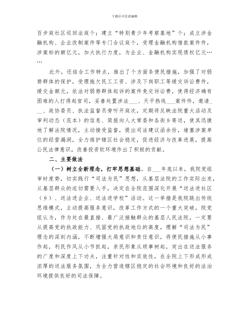 2024年法院送法活动工作总结_第2页