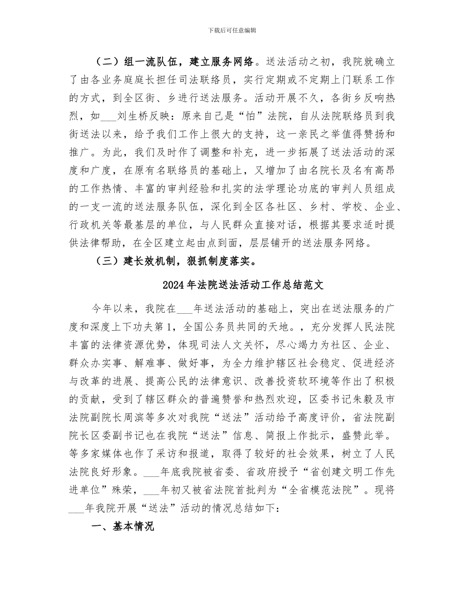 2024年法院送法活动工作总结_第3页