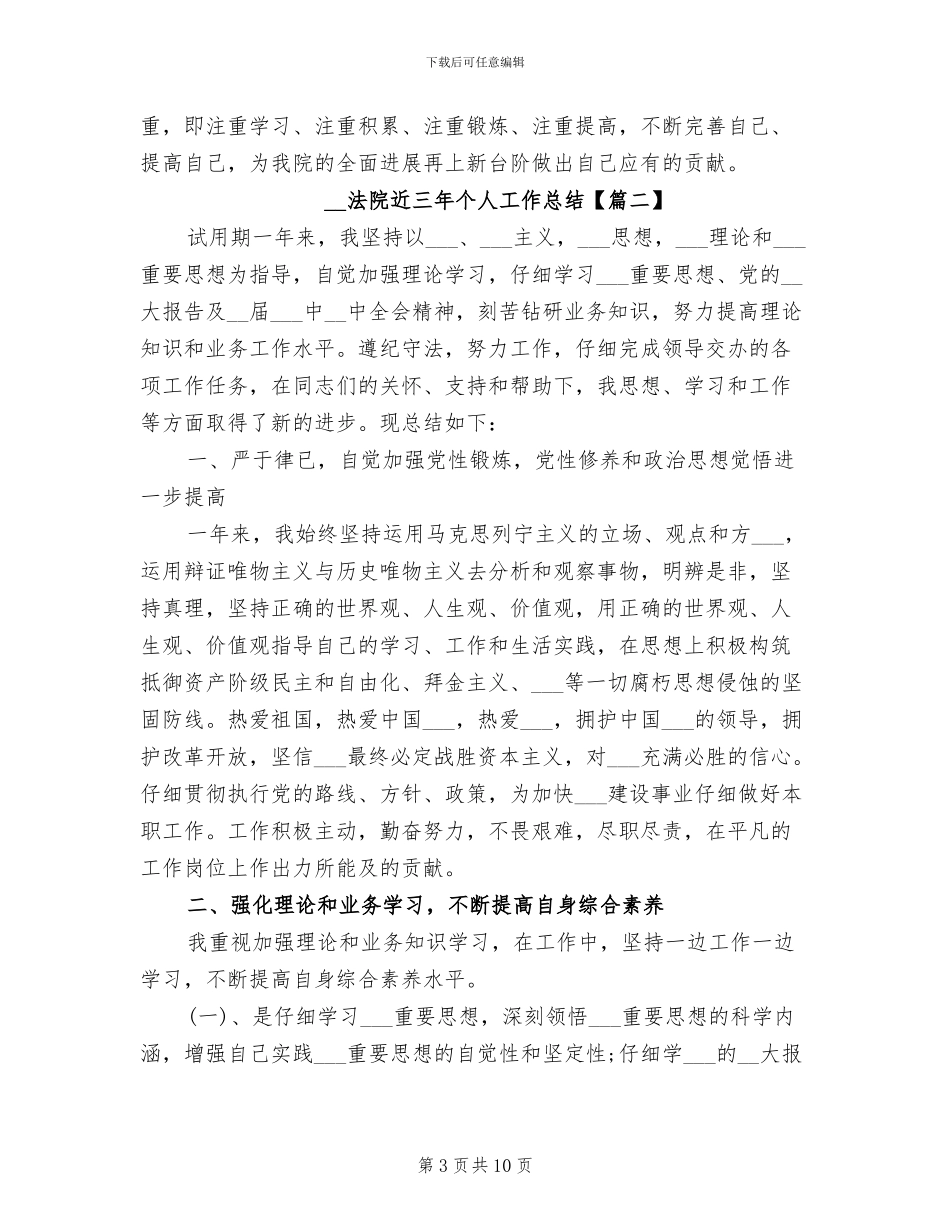2024年法院近三年个人工作总结_第3页