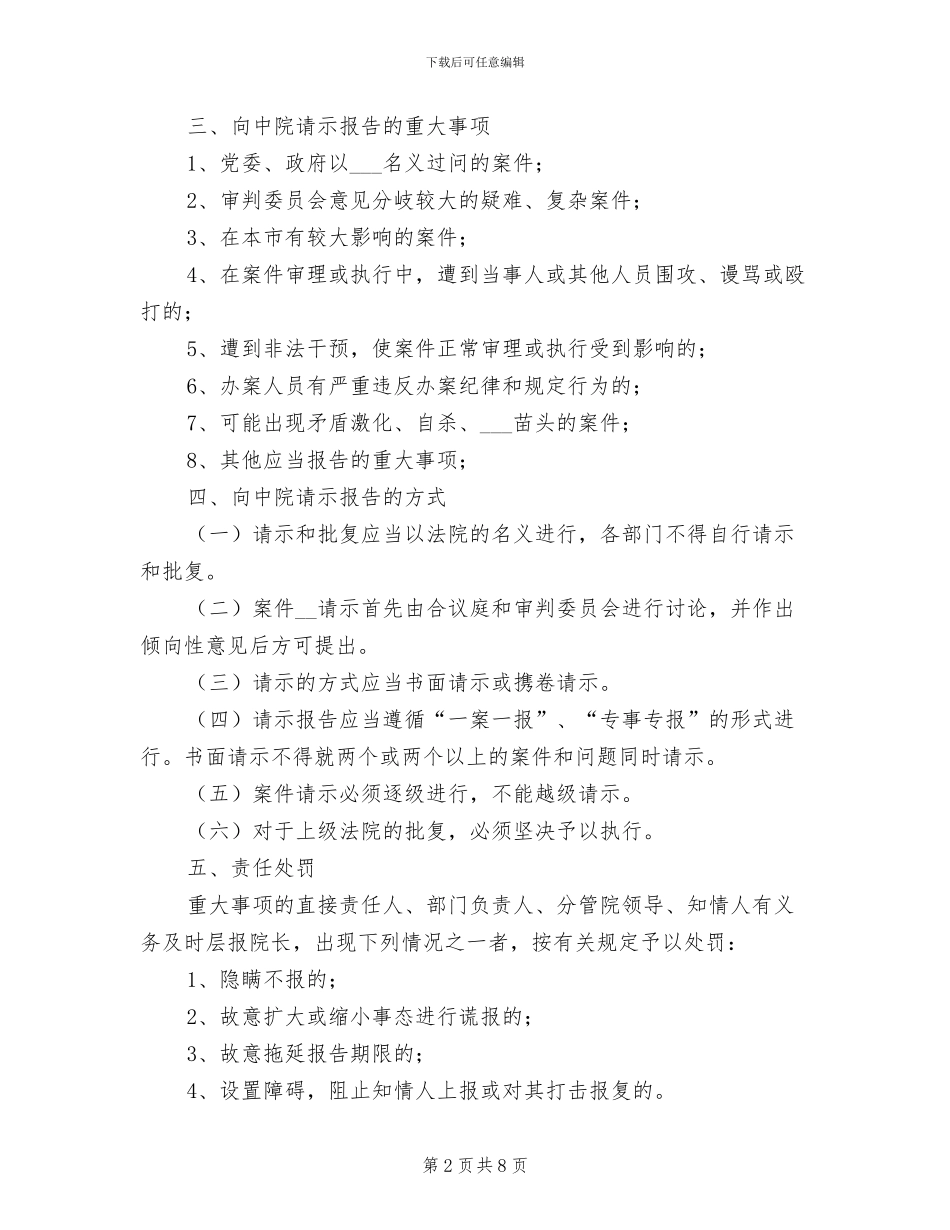 2024年法院重大事项请示报告制度_第2页