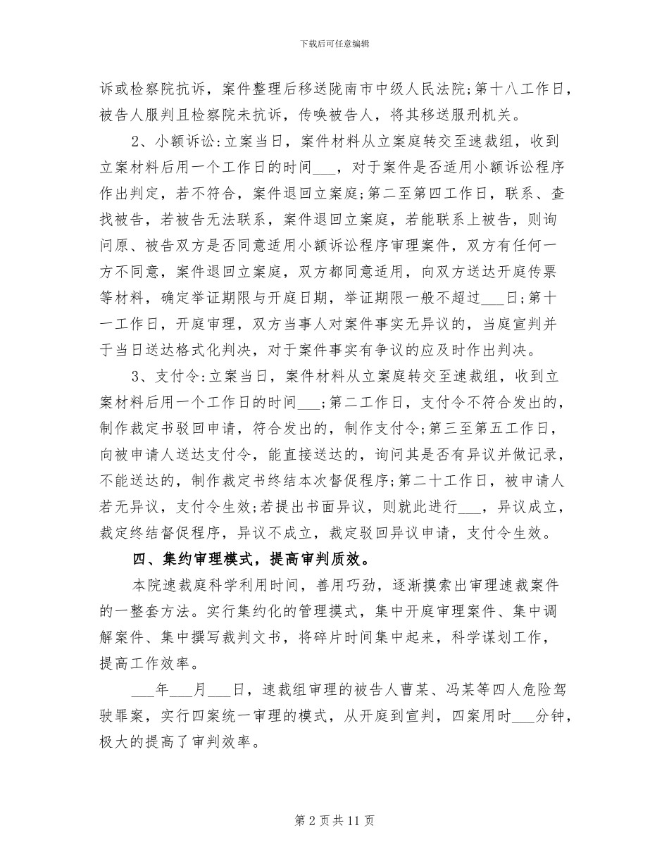 2024年法院速裁庭工作总结_第2页