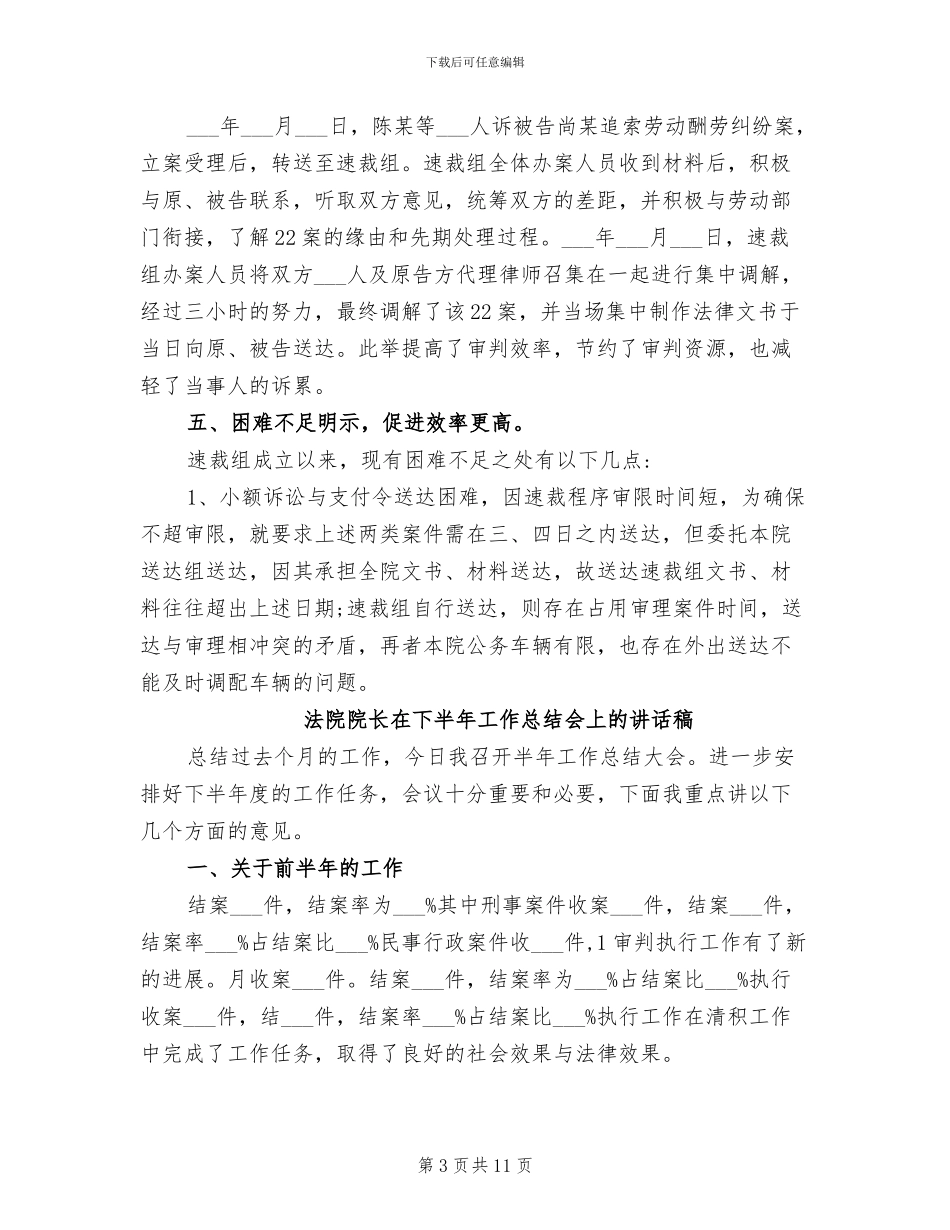 2024年法院速裁庭工作总结_第3页