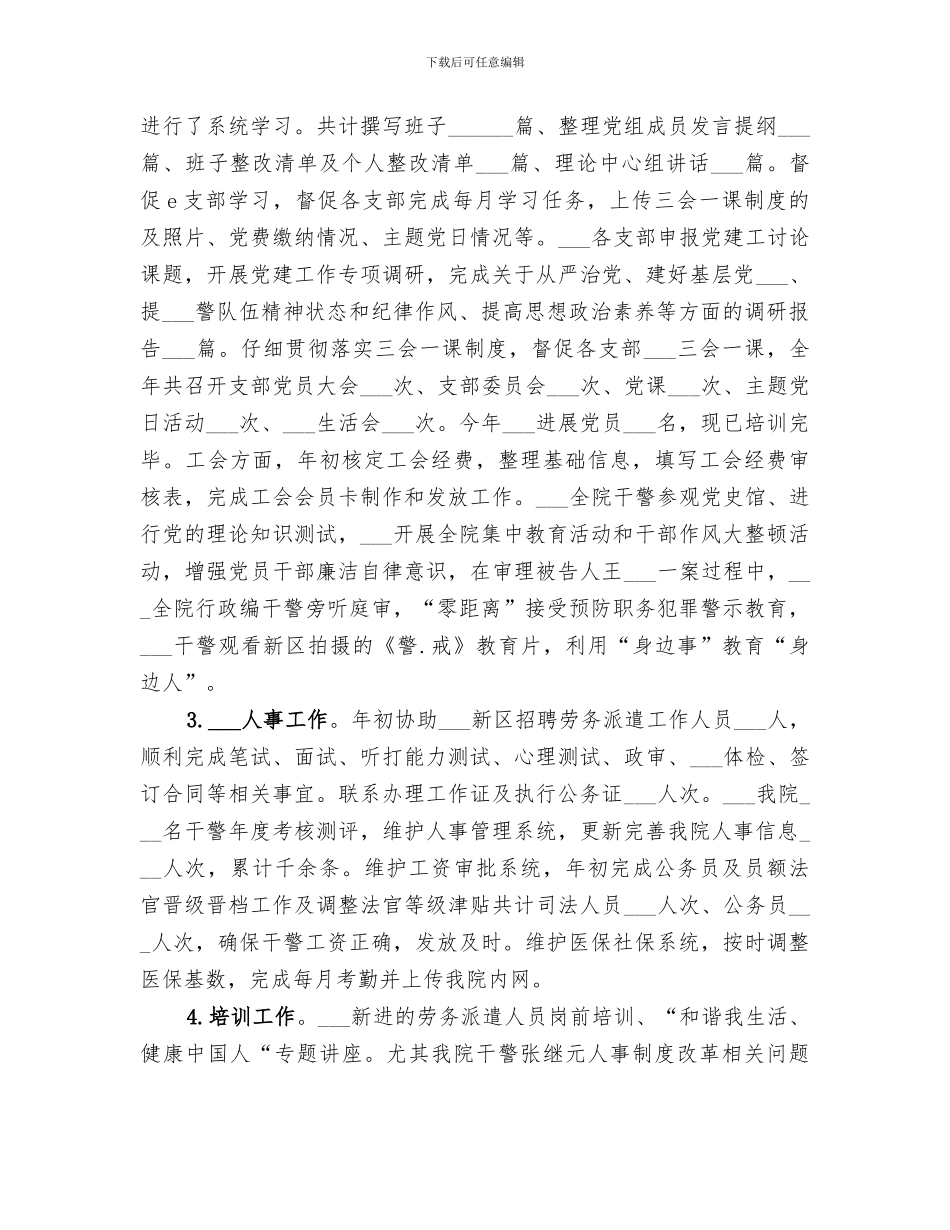 2024年法院院办工作总结_第2页