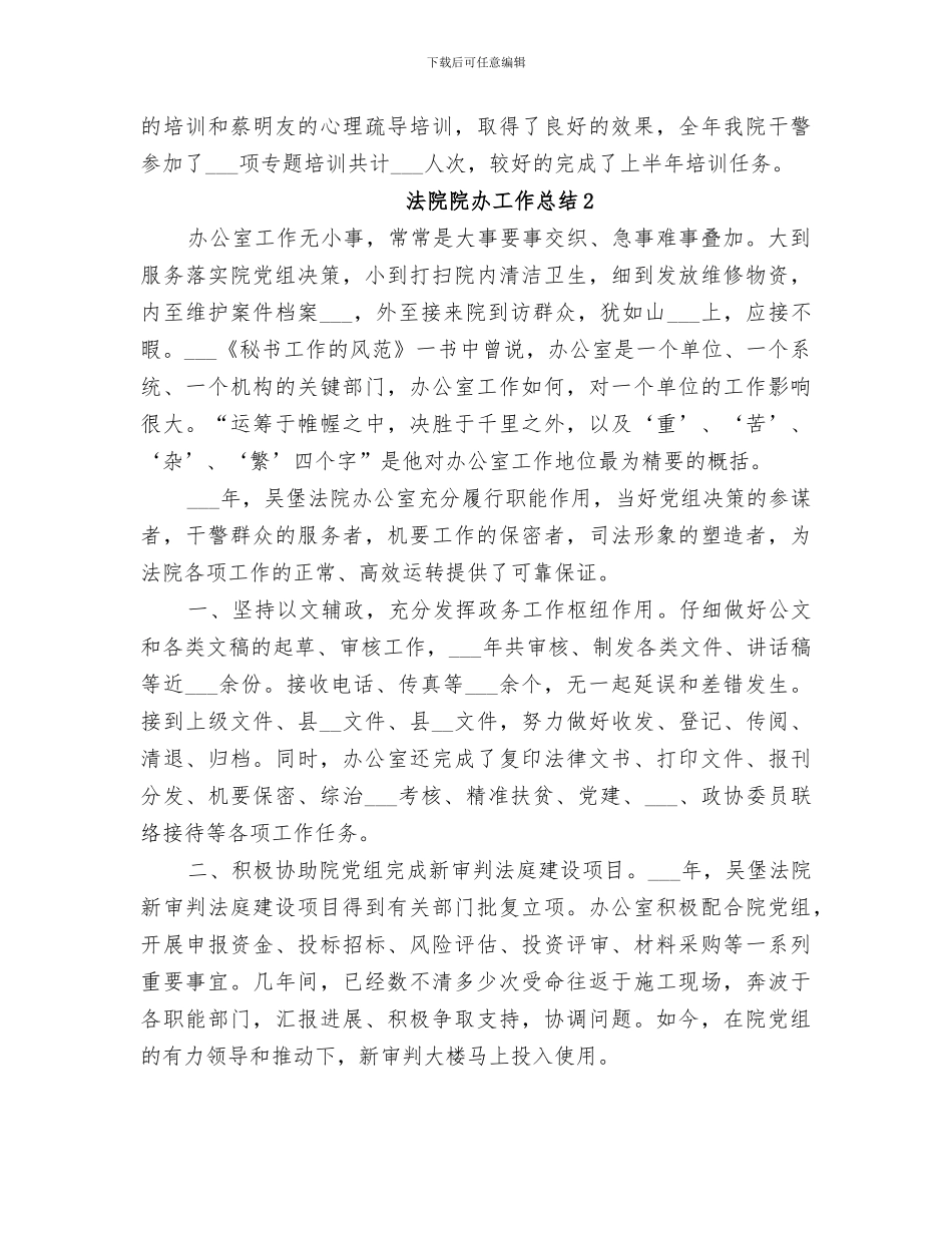 2024年法院院办工作总结_第3页