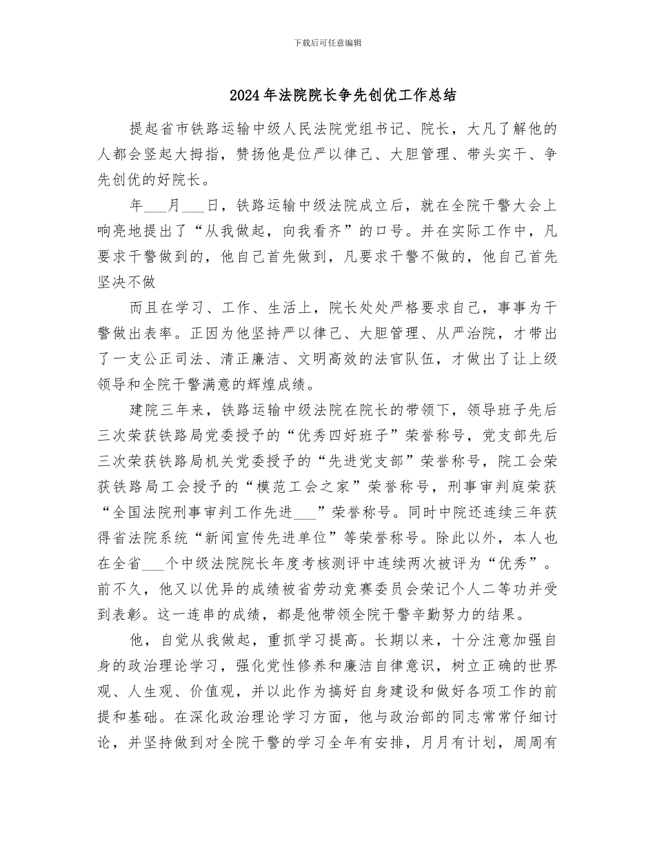 2024年法院院长争先创优工作总结_第1页