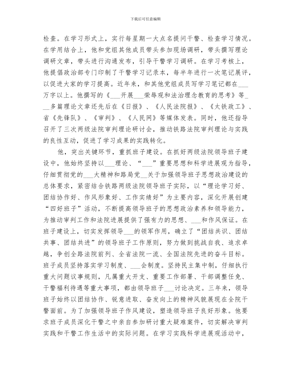 2024年法院院长争先创优工作总结_第2页