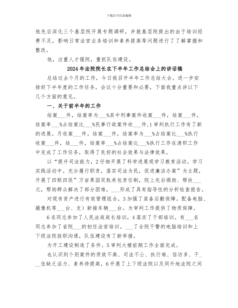 2024年法院院长争先创优工作总结_第3页