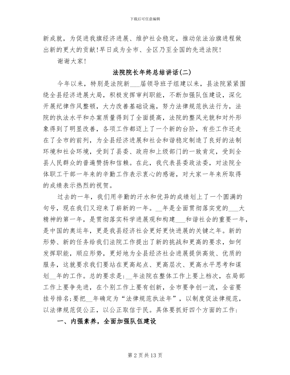 2024年法院院长年终总结讲话_第2页