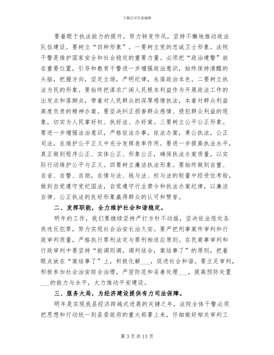 2024年法院院长年终总结讲话_第3页