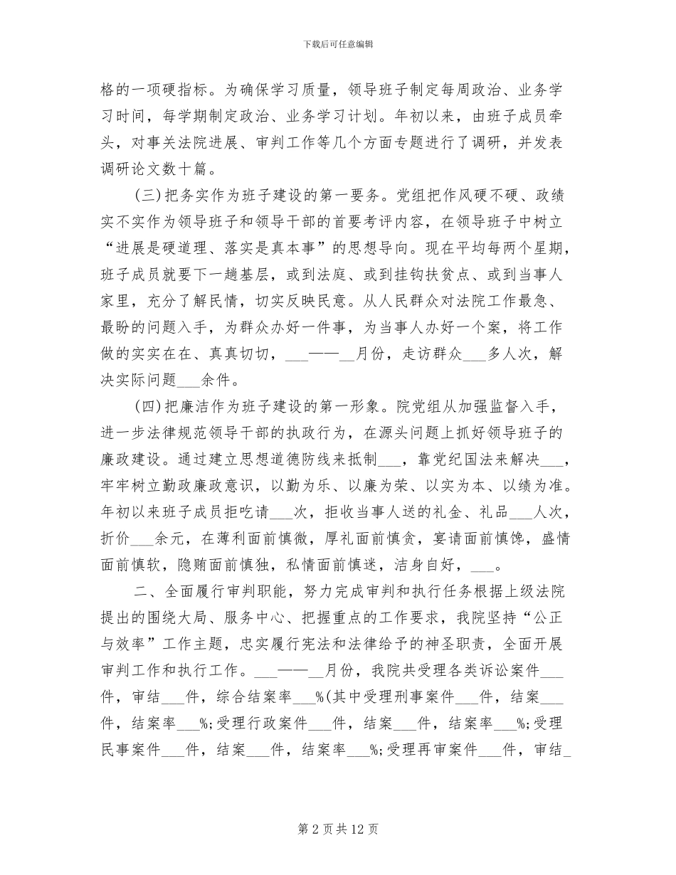 2024年法院院长年终考核个人总结_第2页