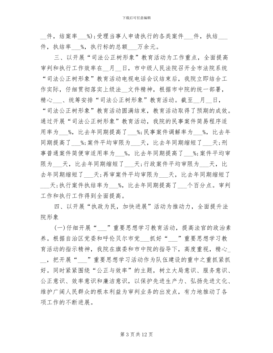 2024年法院院长年终考核个人总结_第3页