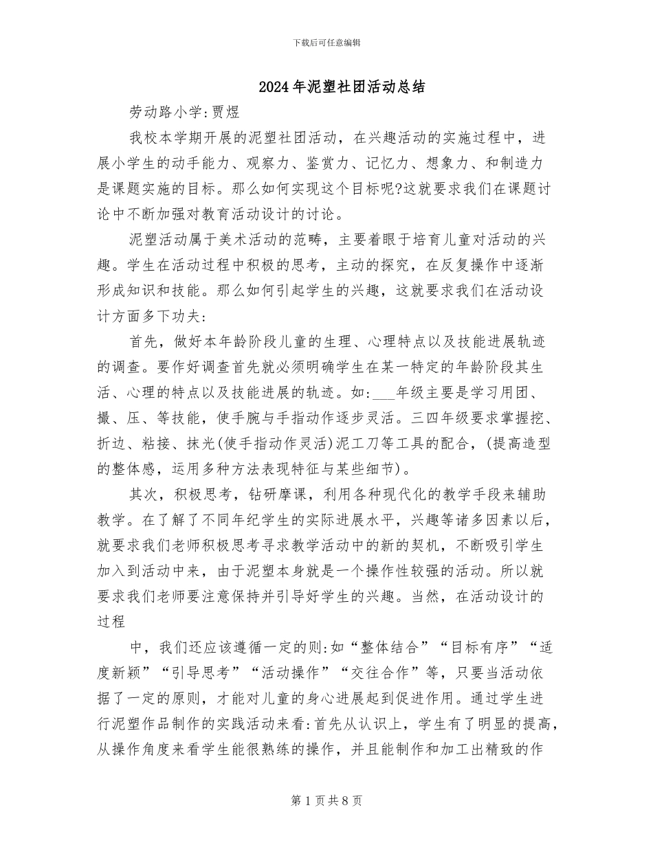 2024年泥塑社团活动总结_第1页