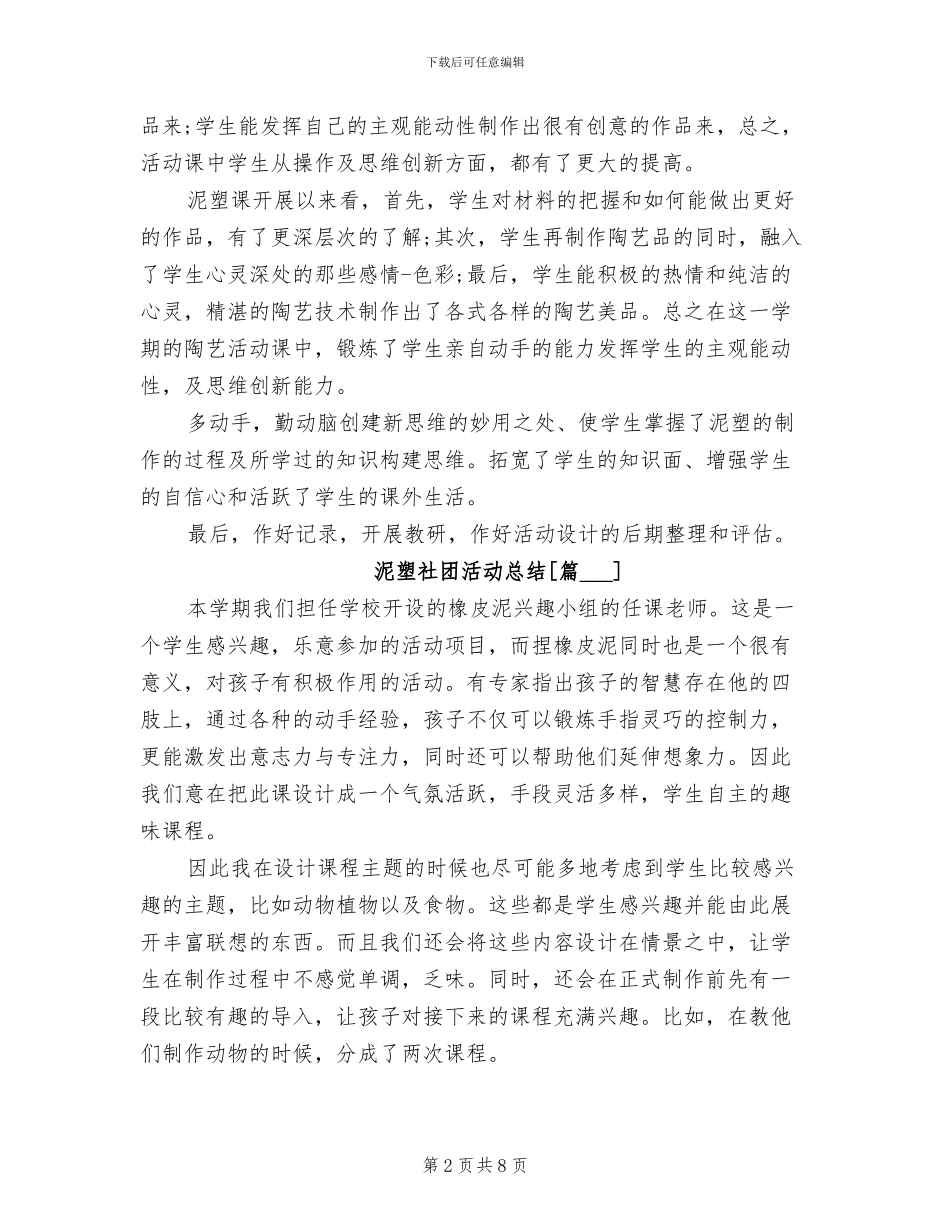 2024年泥塑社团活动总结_第2页