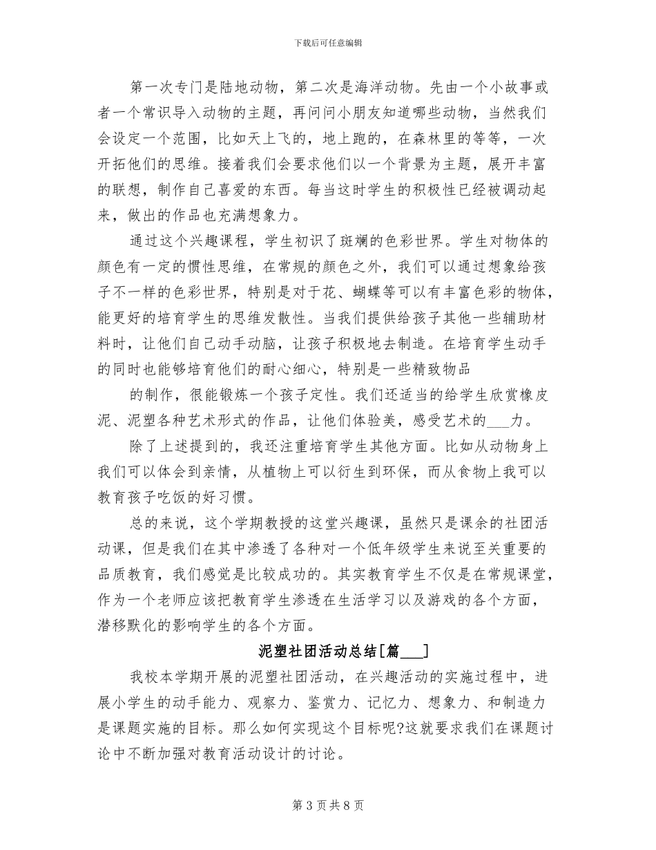 2024年泥塑社团活动总结_第3页