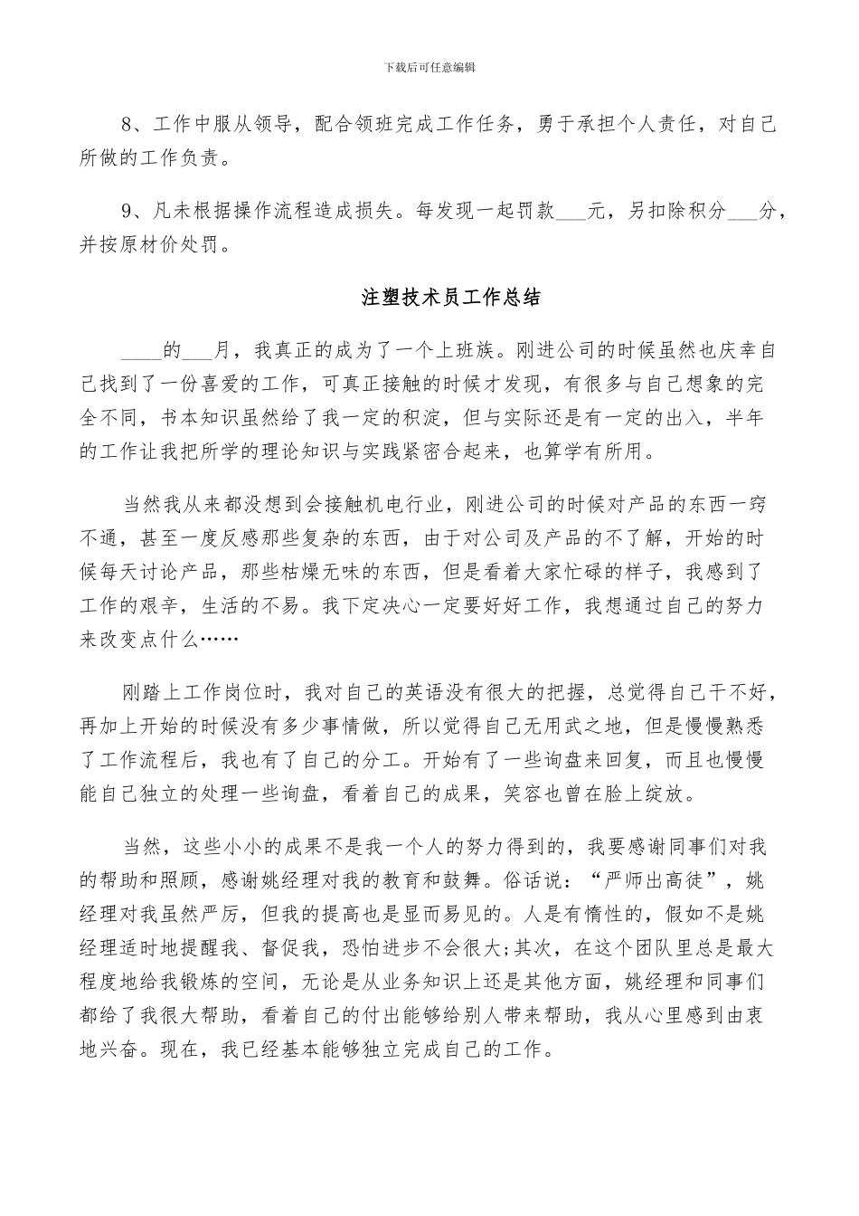 2024年注塑技术员工作总结_第2页