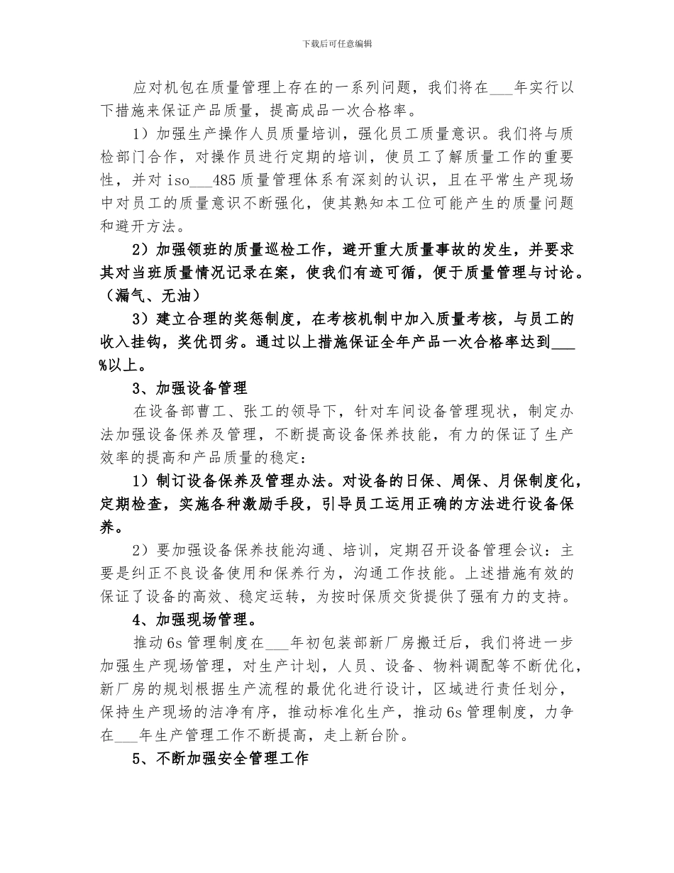 2024年注塑厂年终总结_第2页