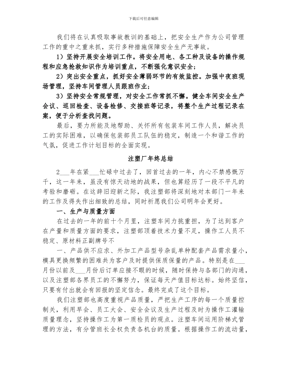 2024年注塑厂年终总结_第3页