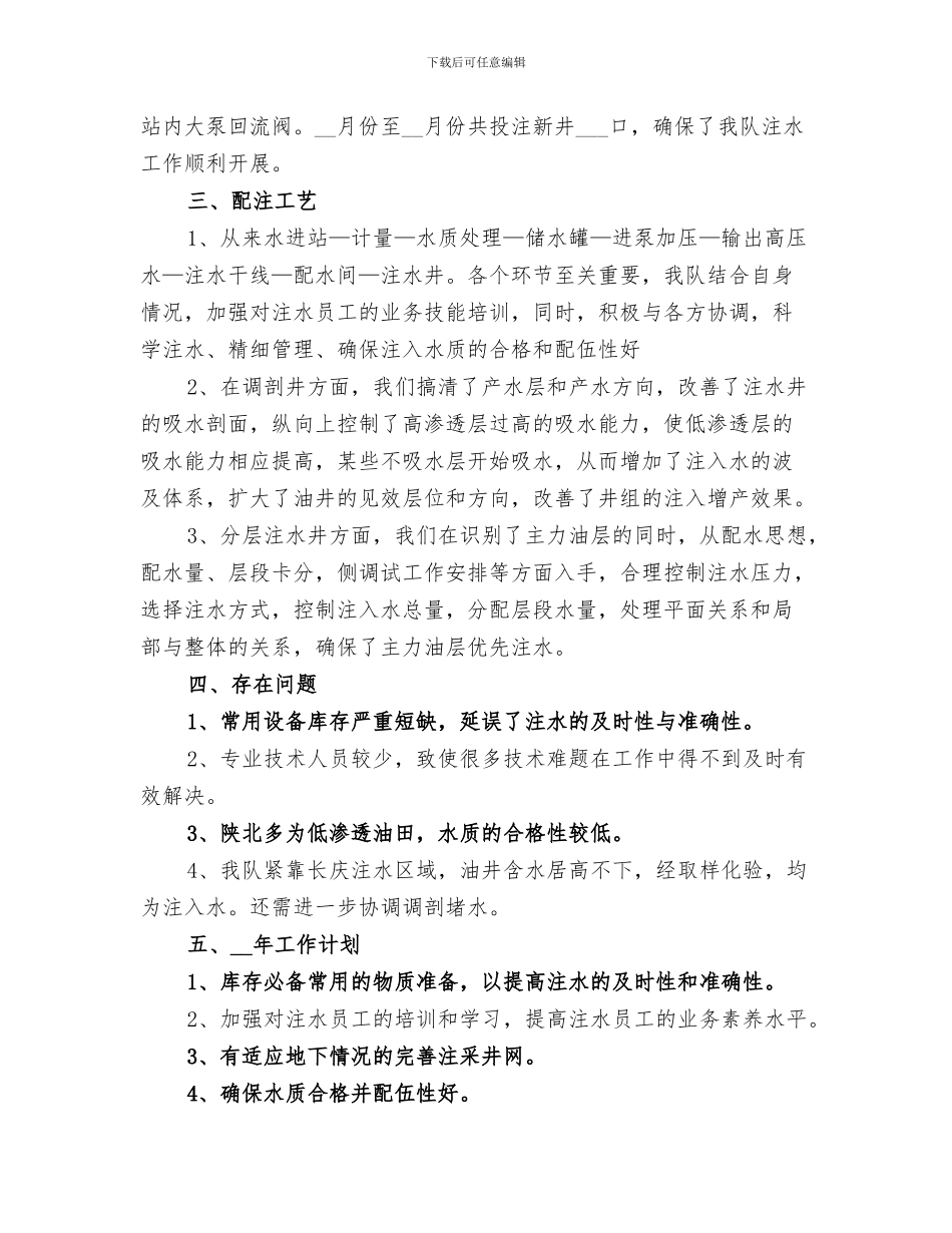 2024年注水井工作总结_第3页