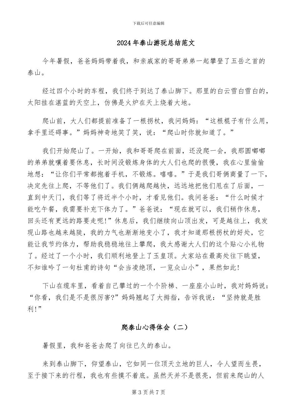 2024年注水井工作总结范文_第3页