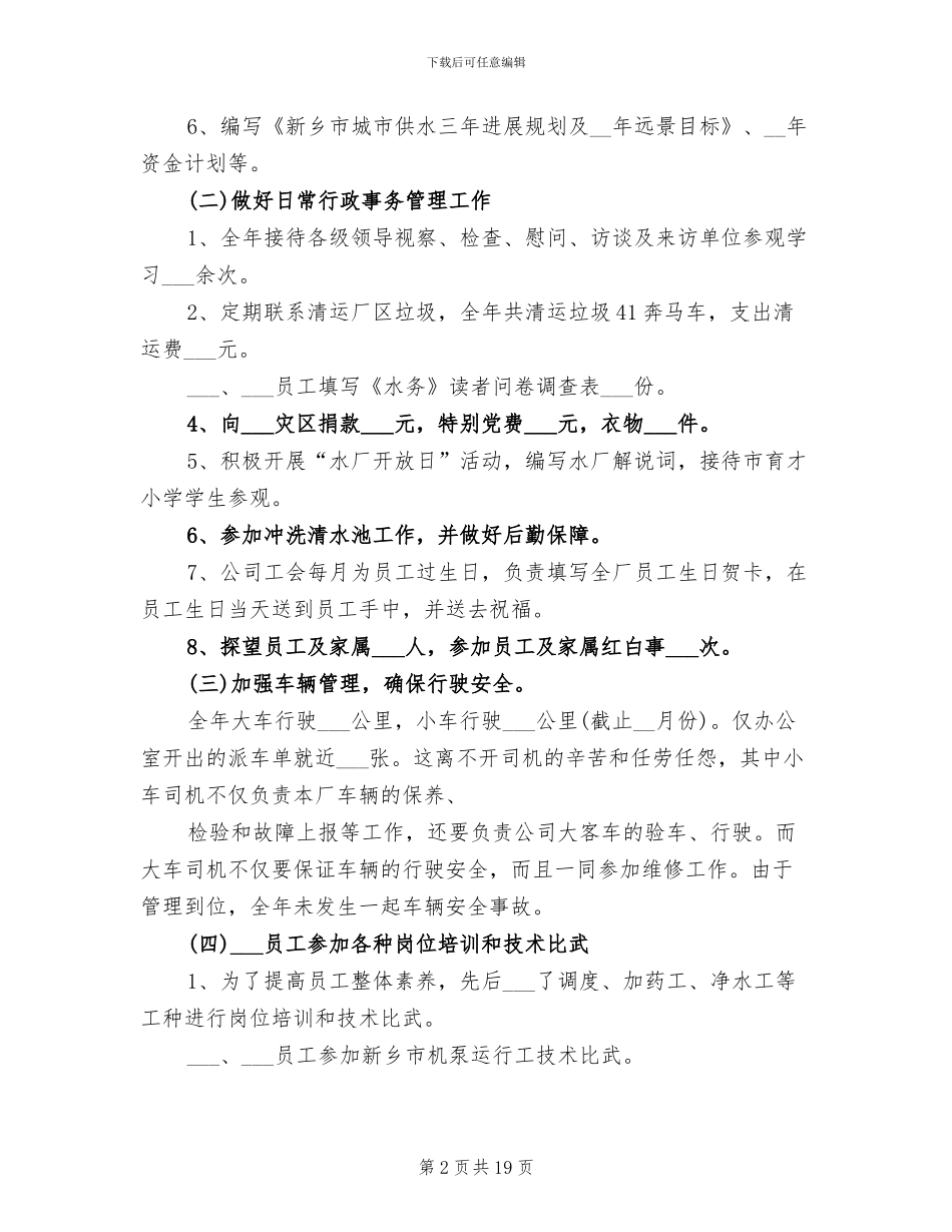 2024年泵站个人工作总结_第2页