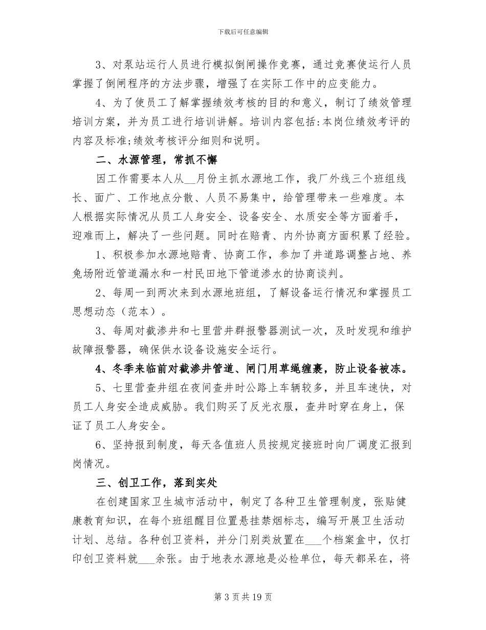 2024年泵站个人工作总结_第3页