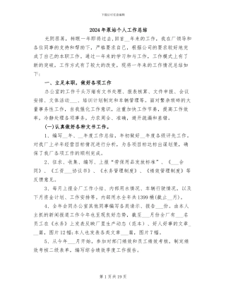 2024年泵站个人工作总结