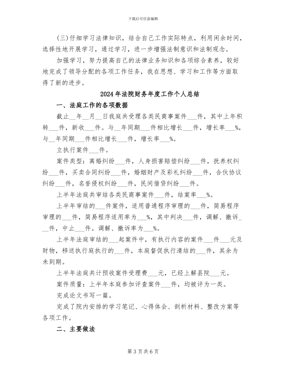 2024年法院财务年度个人工作总结_第3页