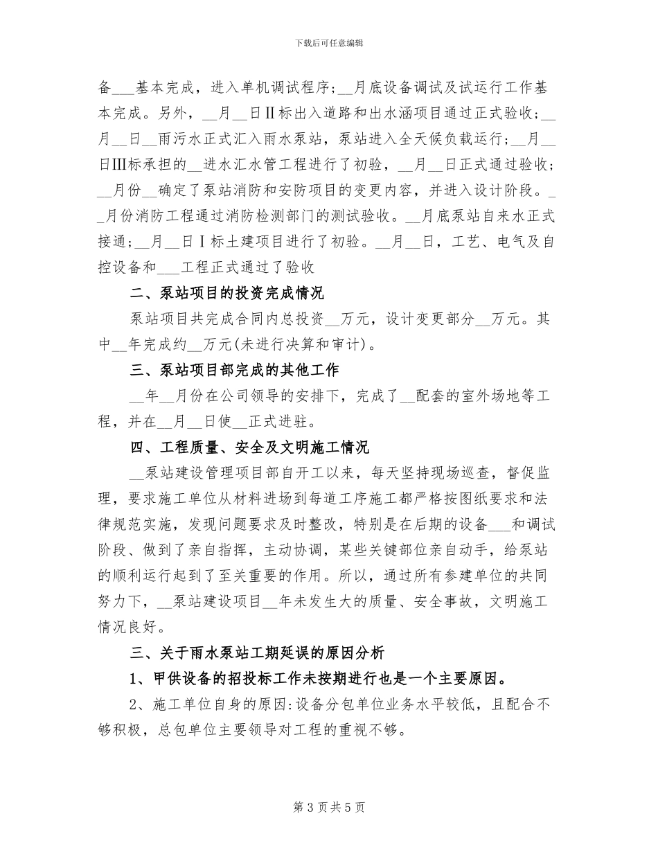 2024年泵站员工年度工作总结_第3页