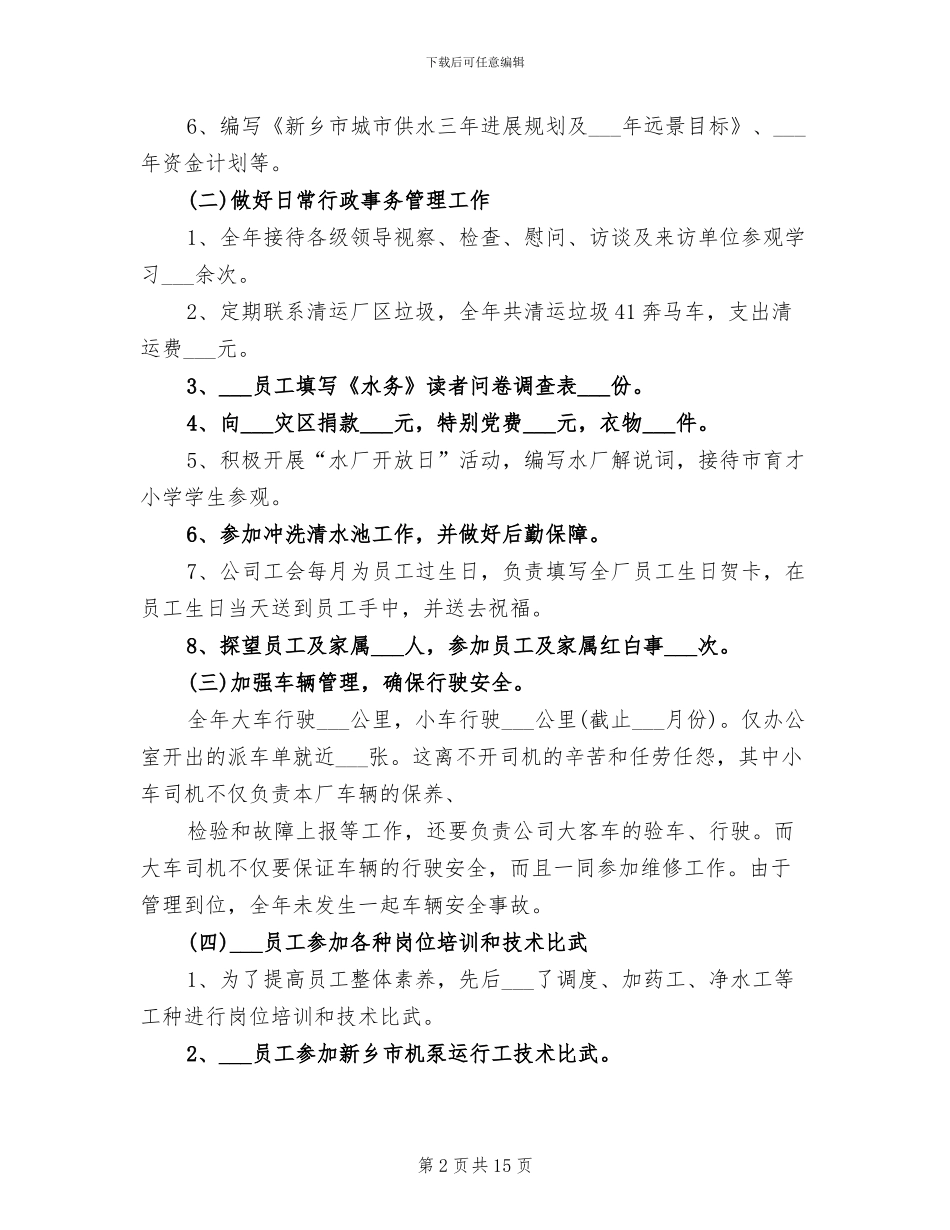 2024年泵站个人工作总结范文_第2页