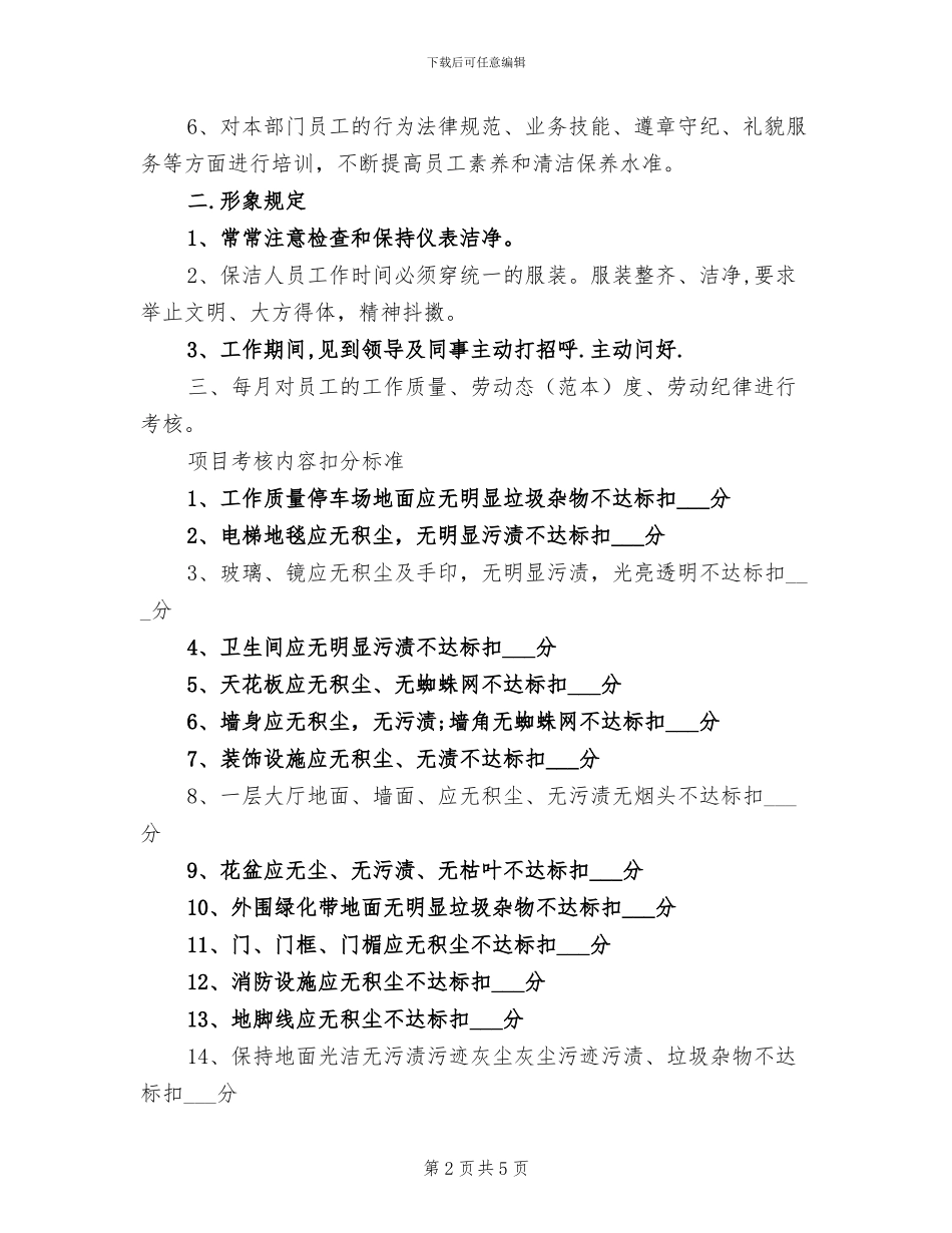 2024年洁清区个人年终总结_第2页