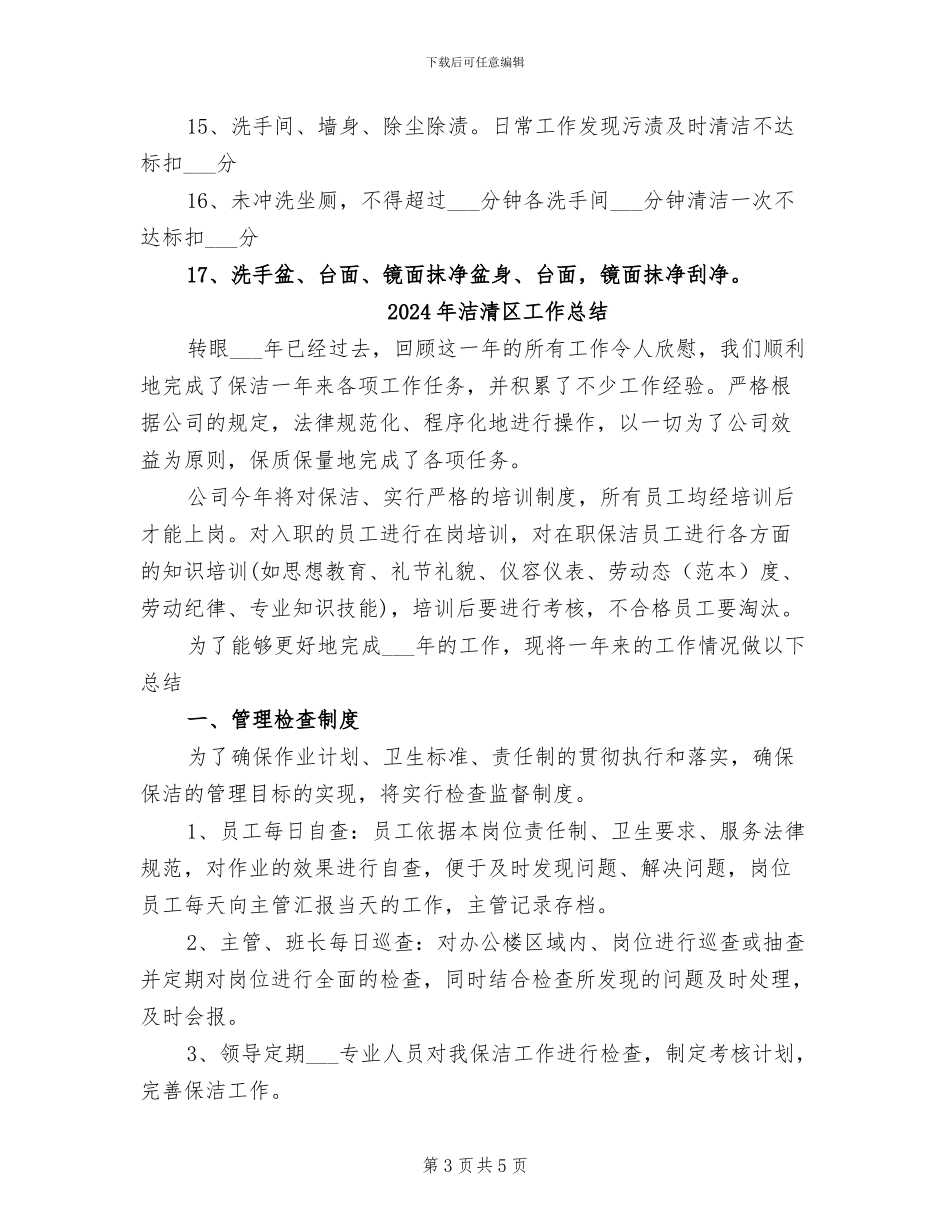 2024年洁清区个人年终总结_第3页