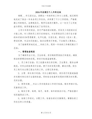 2024年洁清区个人年终总结