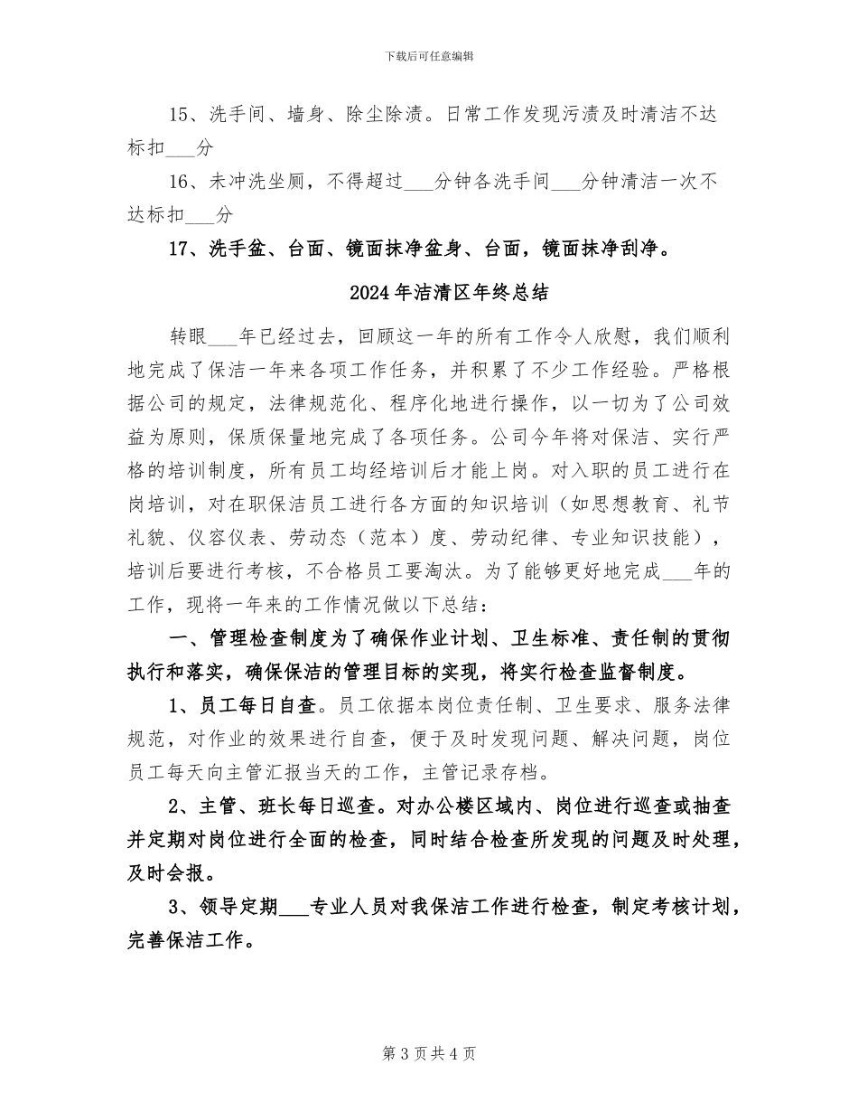2024年洁清区年度总结_第3页