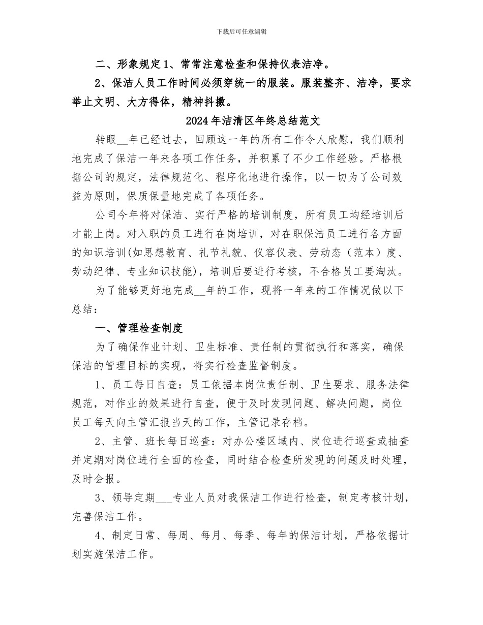 2024年洁清区年终总结_第2页