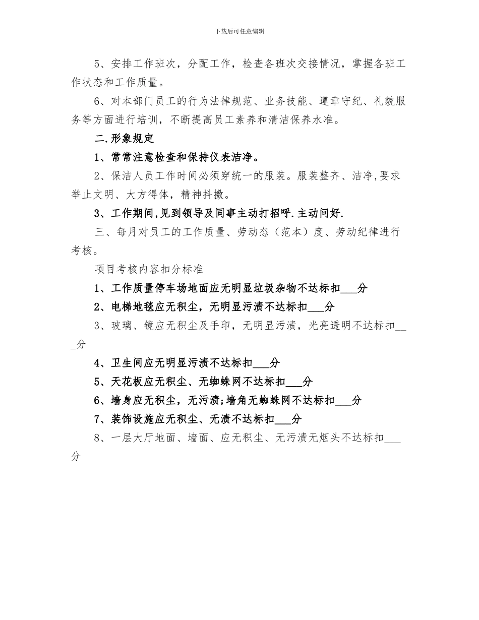 2024年洁清区年终总结_第3页