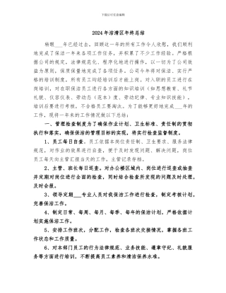 2024年洁清区年终总结