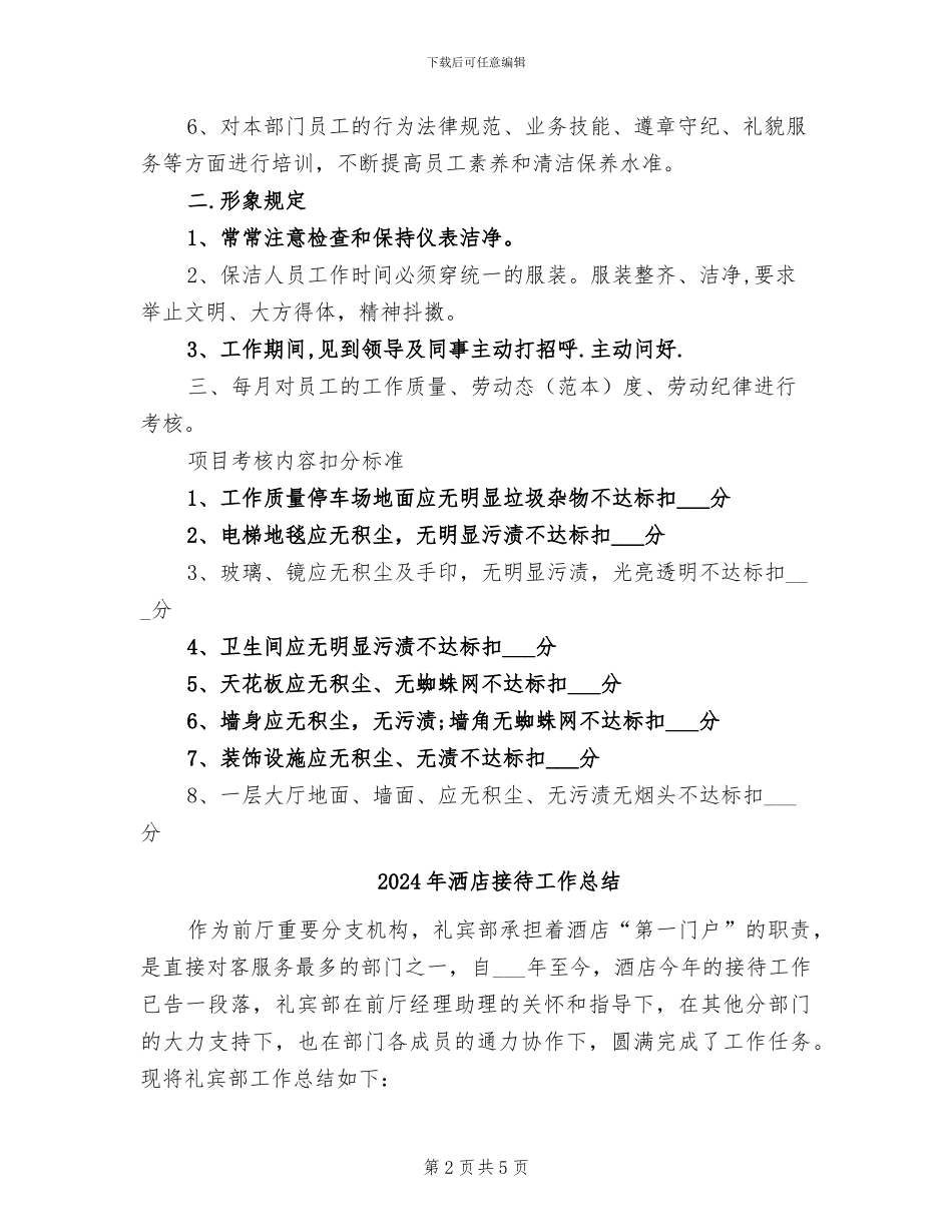 2024年洁清区年终总结范文_第2页