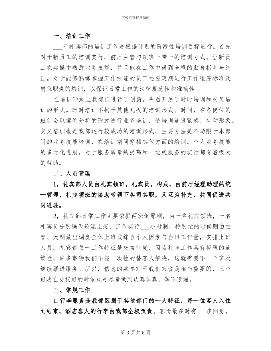 2024年洁清区年终总结范文_第3页