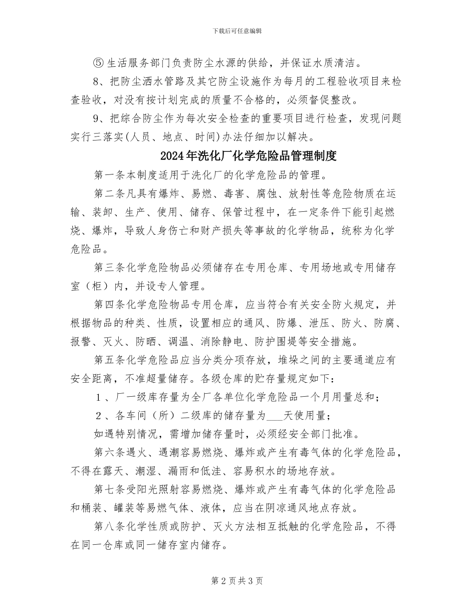 2024年洒水防尘、定期清扫煤尘制度_第2页