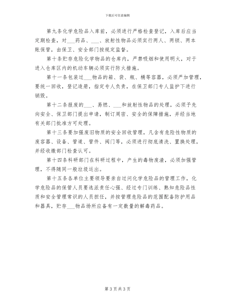 2024年洒水防尘、定期清扫煤尘制度_第3页