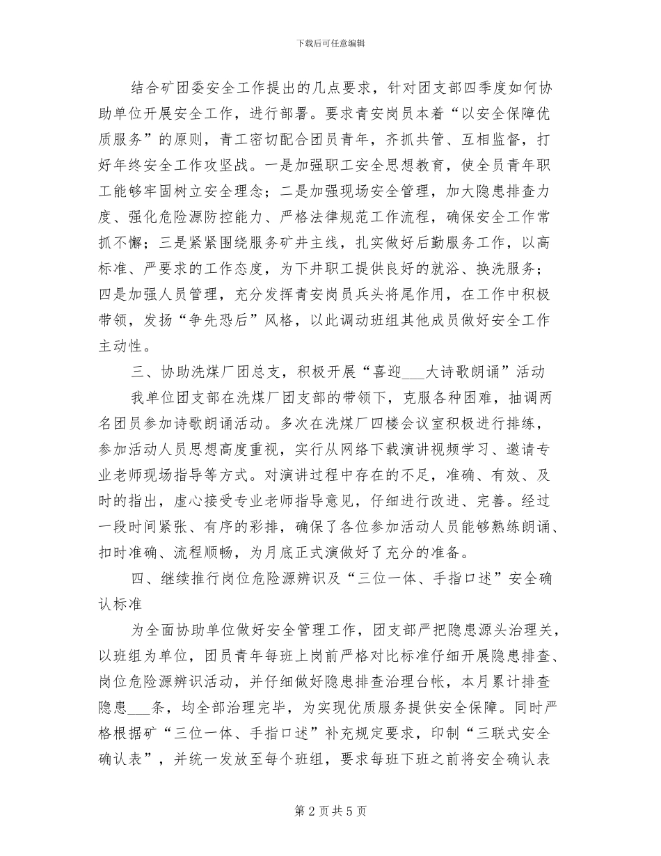 2024年洗浴管理年度工作总结_第2页